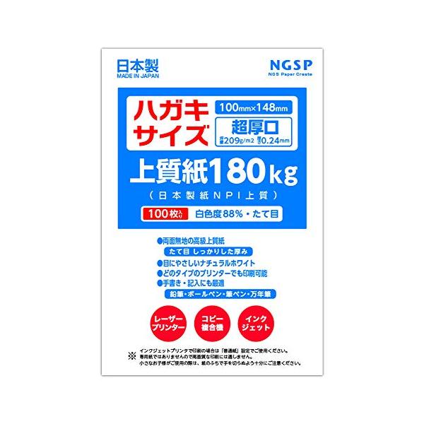 他サイト： 【超厚口】ハガキサイズ用紙 無地 上質紙 180kg 国産 日本製紙 NPI上質 100枚の商品画像