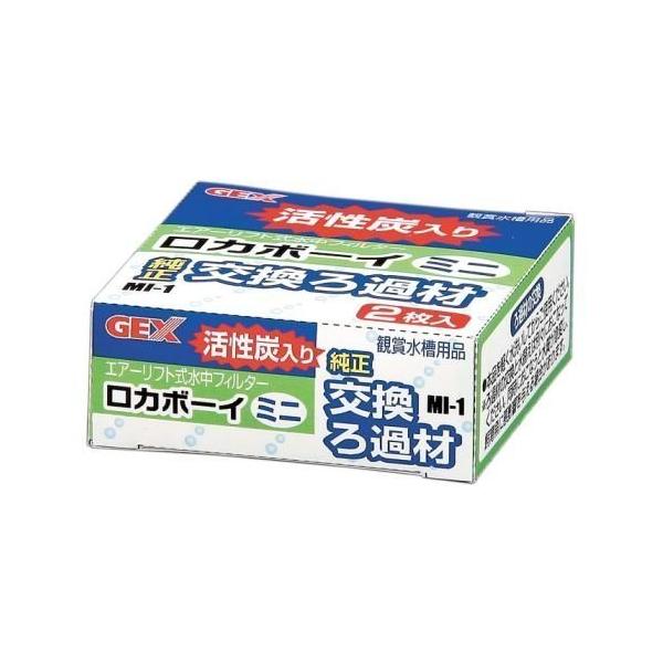 「GEX ロカボーイ ミニ 交換ろ材」 3個セット