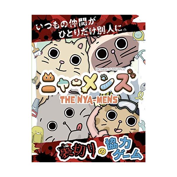 裏切りの協力ゲーム「ニャーメンズ」