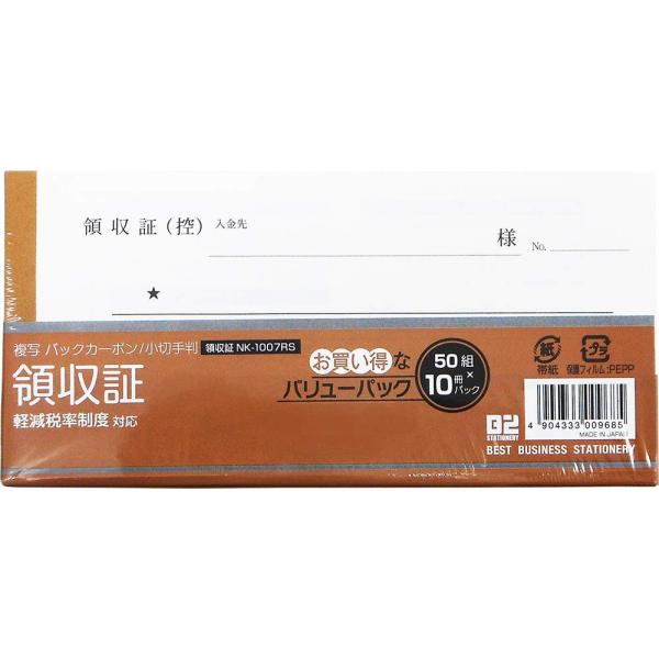 【商品概要】【サイズ】8.5×17.7cm【枚数】50組【仕様】複写バックカーボン【入数】10冊【特徴】10冊パックでまとめ買いに便利です。【商品説明】【商品詳細】ブランド：ニッケン文具商品種別：文房具・オフィス用品商品名：ニッケン文具 領...