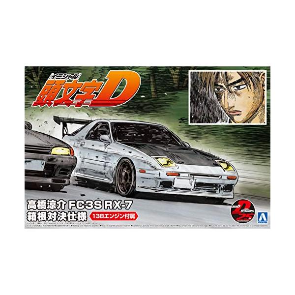 青島文化教材社 頭文字Dシリーズ No.7 高橋涼介 FC3S RX-7 箱根対決