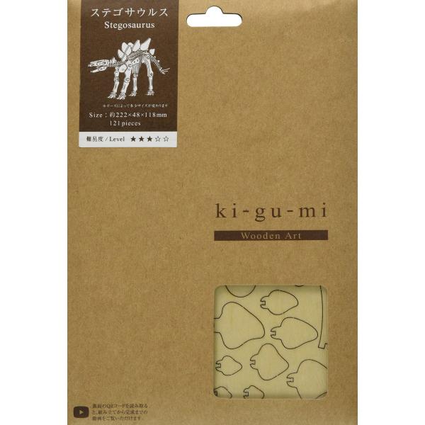 Wooden Art ki-gu-mi ステゴサウルス