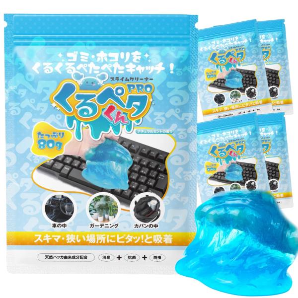 他サイト： くるペタ君 年末 大掃除 簡単お掃除スライム型クリーナー べたつかずにホコリを吸着 狭いキーボードや車のすき間汚れをスッキリお掃除 除菌効果 80ｇ×の商品画像