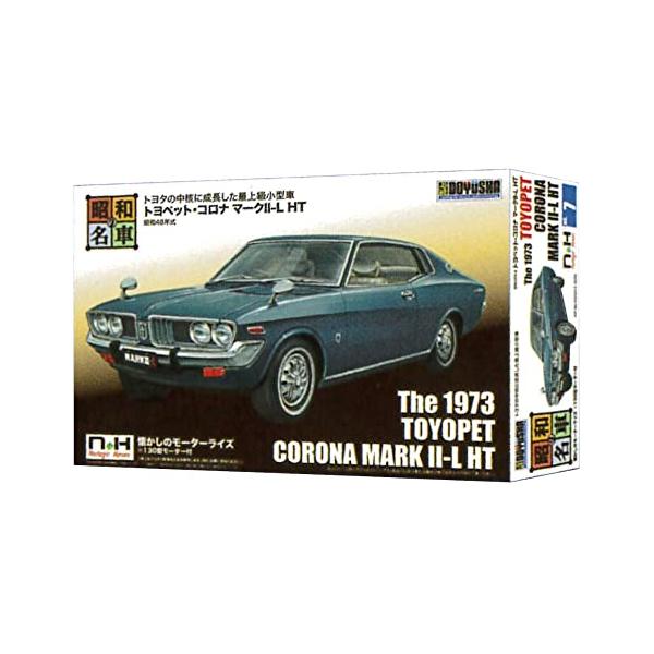 トヨペット コロナ マークII ブリキ プラモデル バンダイ イチコー トミカ Amazon | 童友社 昭和の名車 ノスタルジックヒーローシリーズ No