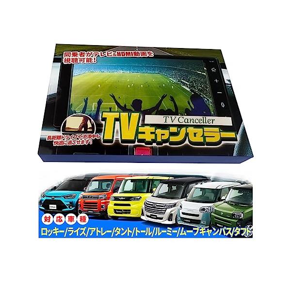 他サイト： ダイハツ メーカーオプション ナビ ディスプレイオーディオ 対応 TVキャンセラー ロッキー ライズ アトレー ルーミー トール タント ハイゼットの商品画像