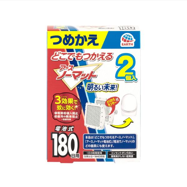 他サイト： アースノーマット 電池式 コードレス 蚊除け 屋内 屋外 蚊 対策 駆除 無香 詰め替え 180日×2 防除用医薬部外品の商品画像