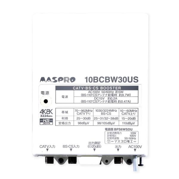 ★美品ブースター★10BCBW30 マスプロ CATV・BS・CSブースター 10BCBW30US-B (10BCBW30U後継品