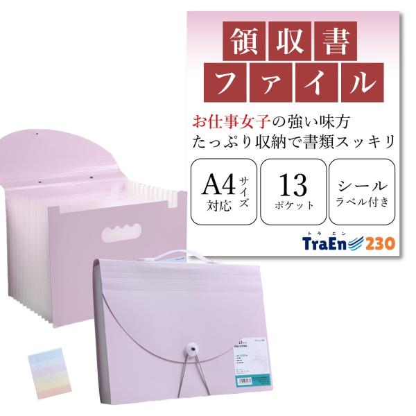 【商品概要】?【製品概要】?? 一年分の領収書もスッキリ整理できる大容量ファイル?【商品の強み】?? 13ポケットの仕切りで月々の領収書整理がしやすい！　??ファイルがグイーンと伸びるので、書類が大量になっても余裕の収納力♪?【製品材質・サ...