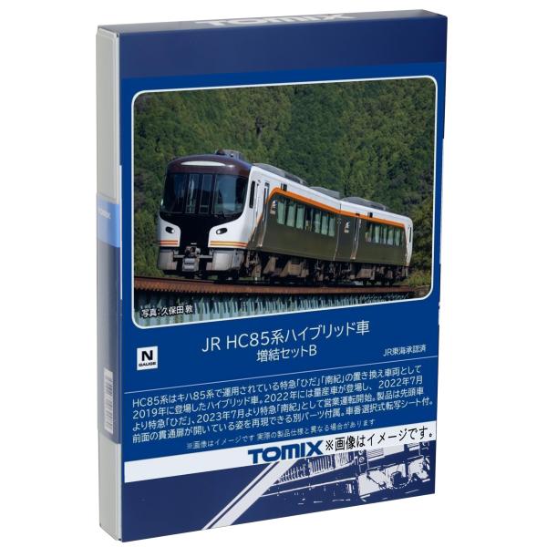 TOMIX Nゲージ JR HC85系 ハイブリッド車 増結セット B 98558 鉄道模型 電車