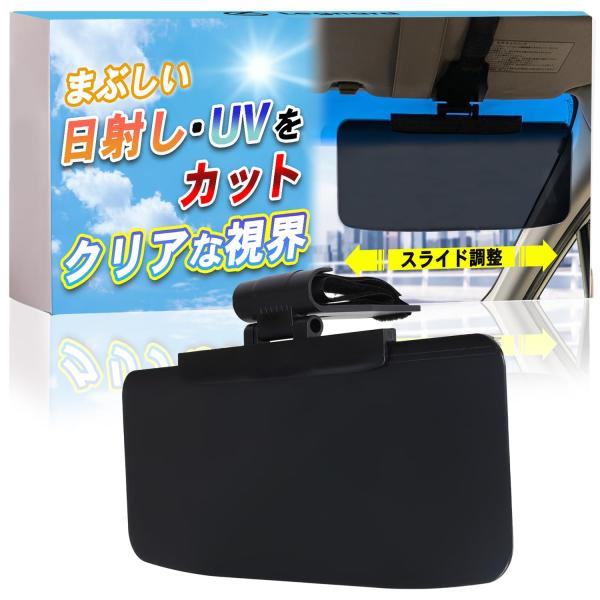 他サイト： サンバイザー 車 まぶしい 日差し UVカット スクリーン 日除け 西日対策 カー用品 Legnardの商品画像