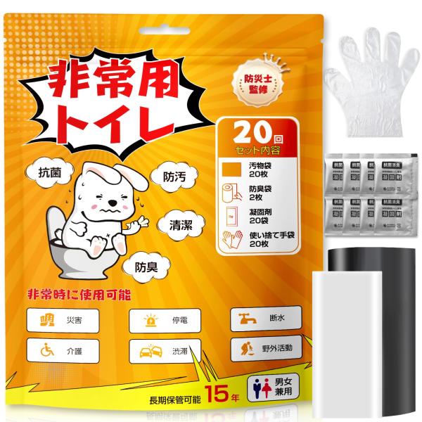 【商品概要】??【防災士監修&amp;防災セットの必需品！】：防災士伊達富美、渡邉?惟、渡邉惟花、推奨の簡易トイレで 簡単に設置でき、いざという時にも安心な災害用ポータブルトイレです。災害大国なので、地震や大雨などの災害が起こると、水が流れ...