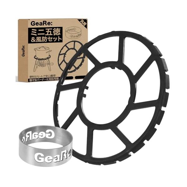 【防風リング付き】GeaRe: ミニ五徳 五徳 鉄製 汎用 五徳サポート ゴトク 小さい鍋用 アウトドア バーナー ガスコンロ 滑り止め 安定感 ST