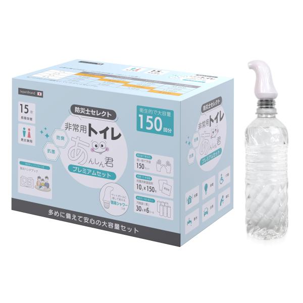 【防災士監修】 非常用トイレ 150回セット 救急トイレ 簡易トイレ 災害 トイレ 15年保存 凝固剤 廃棄袋 手袋 簡易シャワー 防災ハンドブック付
