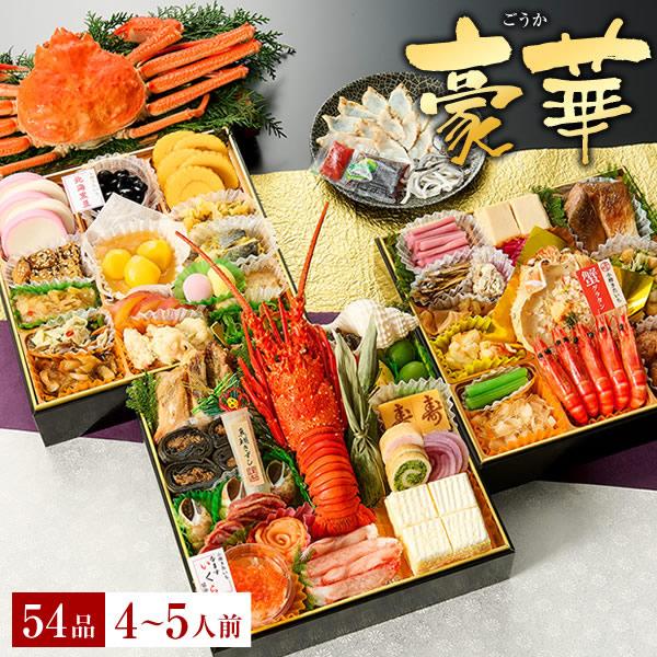 特大8寸 三段重 「豪華」 4人〜5人前 全54品●『豪華』 4人〜5人前 全54品・オオズワイ蟹　約500g・天然まふくタタキ刺●商品内容・特大8寸 三段重 ※高級紙製重箱付き・お重サイズ24×24×5.5cm・祝い箸5膳／風呂敷／お品書...