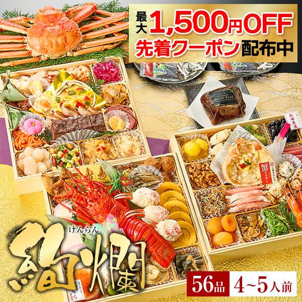 まもなく終了】おせち 予約 2026 おせち料理「絢爛」 海鮮 御節 小樽