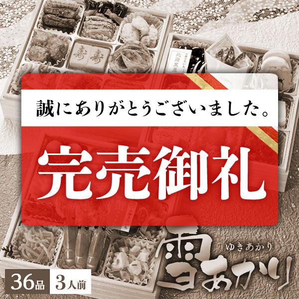 おせち 早割 予約 2023 おせち料理 海鮮 御節 小樽きたいち「雪あかり」3人前 全35品 6.5寸 3段重 お節料理 送料無料 ランキング :91-1806-002-UF:おせち専門店 北海道小樽きたいち - 通販 - Yahoo!ショッピング おせち 早割 予約 2023 おせち料理 海鮮 御節 小樽きたいち「雪あかり」3人前 全35品 6.5寸 3段重 お節料理 送料無料 ランキング :91-1806-002-UF:おせち専門店 北海道小樽きたいち - 通販 - Yahoo!ショッピング