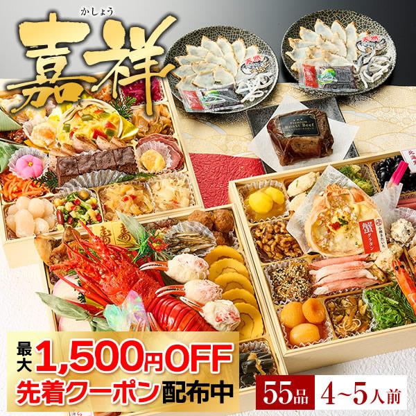 特大8.5寸 三段重 「嘉祥」4人〜5人前 全55品●『嘉祥』 4人〜5人前 全54品・天然まふくタタキ刺2皿・ローストビーフ150g付き●商品内容・特大8.5寸 三段重 ※高級紙製重箱付き・お重サイズ25.5×25.5×5.5cm・祝い箸...