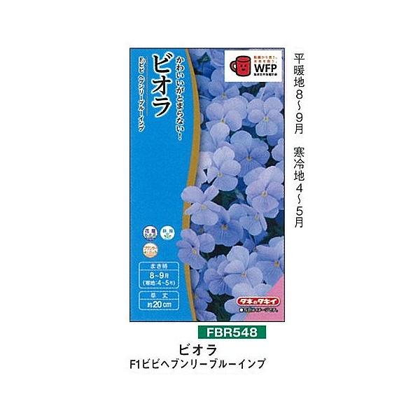 F1 ビオラ ビビ ヘブンリーブルーインプ〔FBR548〕 : 家庭菜園 太田