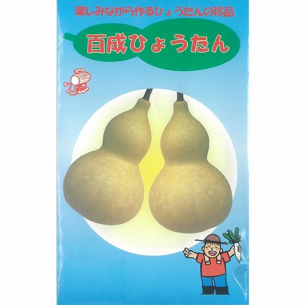 ヒョウタン】百成ひょうたん〔0327〕 : 家庭菜園 太田シード ヤフー店