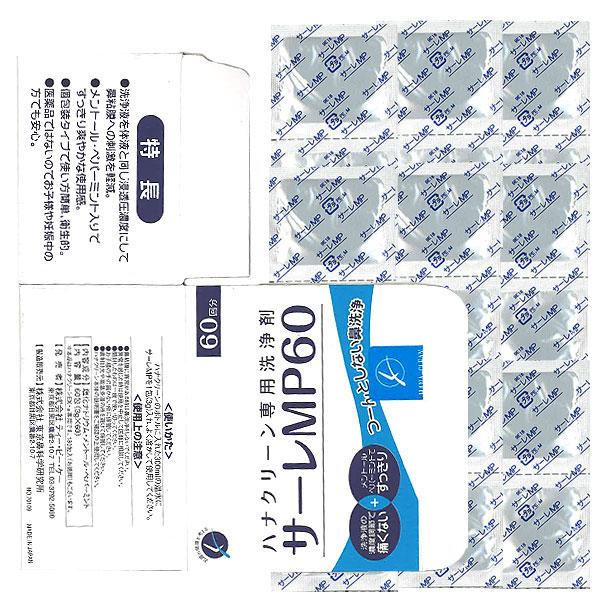 ハナクリーンEX 鼻洗浄器 サーレMP60 付属 ハナクリーンEX 鼻洗浄器 サーレMP60 付属