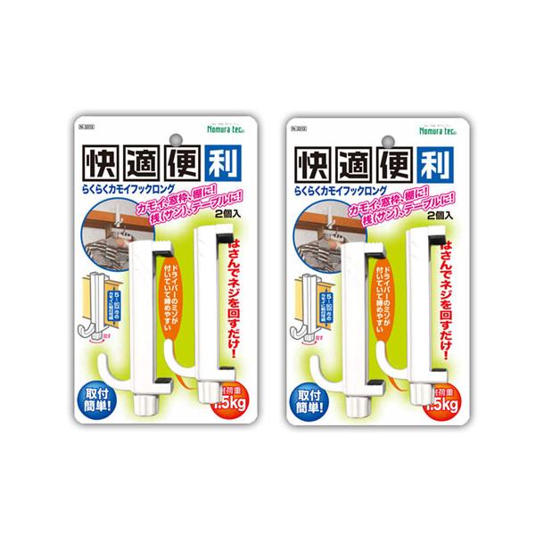 【送料無料】5~80mmのカモイや桟に締め付けて取り付けるフックです。耐荷重1.5kgまで。カモイや桟の幅80mm迄対応できるロングタイプのカモイフック。締め付けネジが下に付いて回しやすい。適便利 らくらくカモイフックロング　２個入 ホワイ...