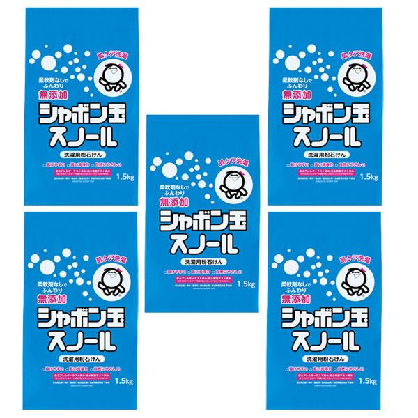 スノール シャボン玉スノール 洗濯用粉石けん 1.5kg ×5個 無添加 洗濯 