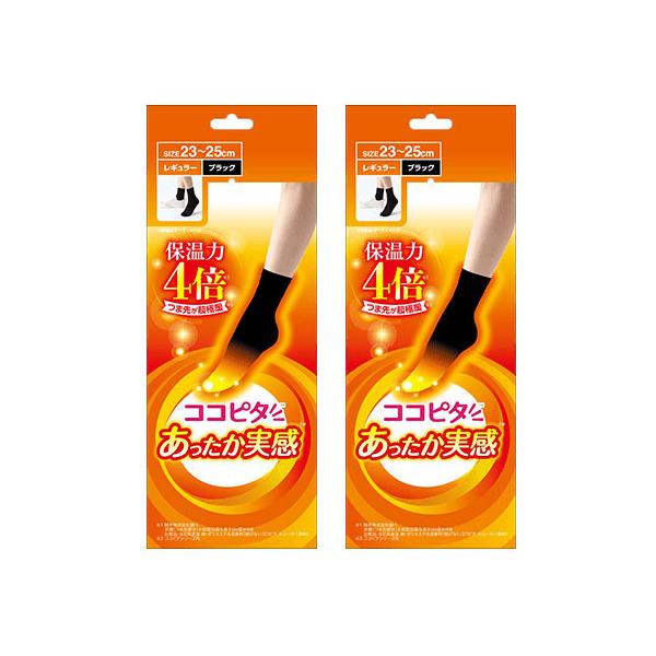 靴下 暖かい レディース ココピタ あったか実感 レギュラー 2足組 23~25cm ココピタ靴下 つま先保温 足先を温める