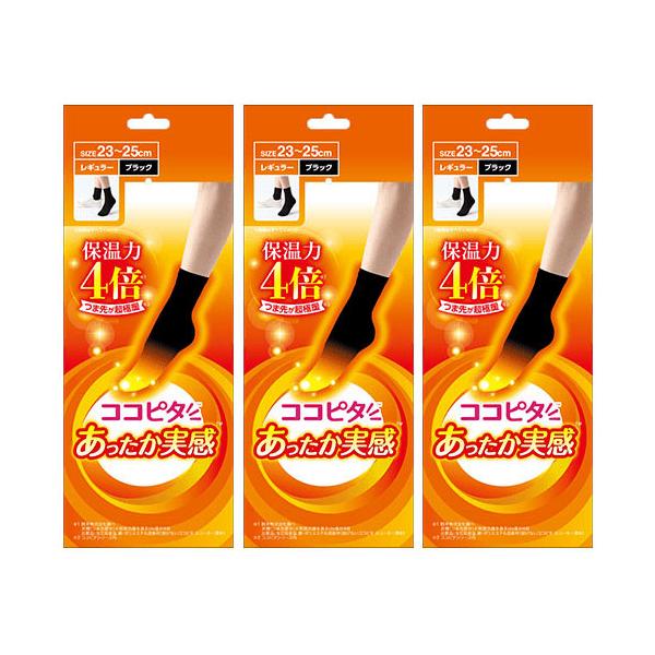 靴下 暖かい レディース ココピタ あったか実感 レギュラー 3足組 23~25cm ココピタ靴下 つま先保温 足先を温める