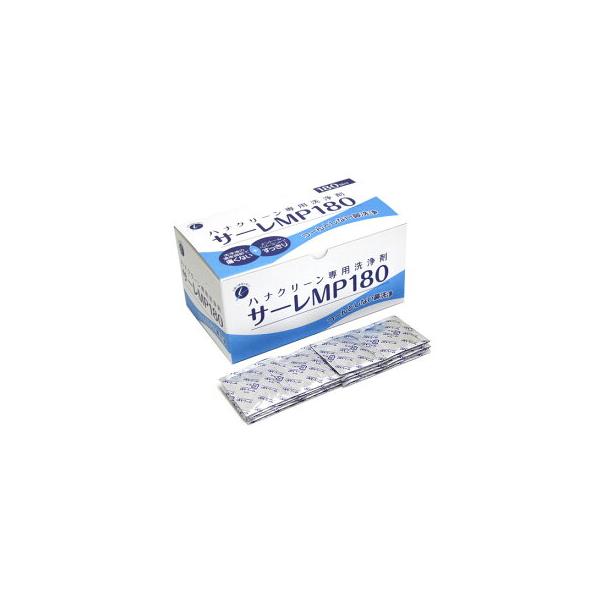 ハナクリーン サーレMP180 鼻洗浄器具ハナクリーンEX 専用洗浄剤 花粉