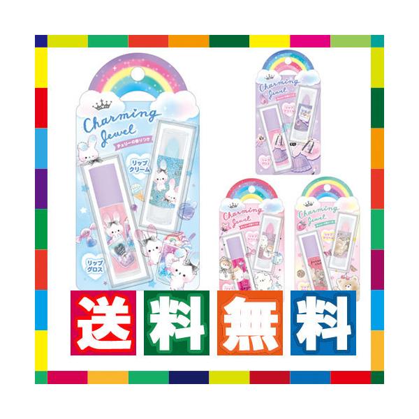 キッズコスメ リップグロス リップクリームセット チェリーの香り付き 子供用化粧品 メイクアップ お化粧セット 国産