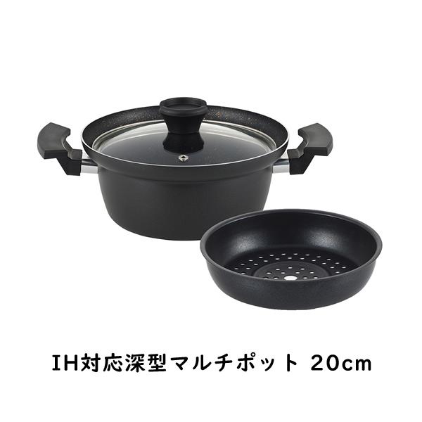 タマハシ IH対応深型両手鍋 20cm 蒸し目皿付き マルチポット ガラス蓋