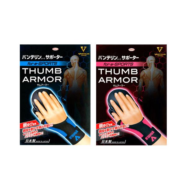 【送料無料】e-SPORTS を楽しむ人のための親ゆび専用サポーター親指周りのY字テーピング編みが、指の過度な動きを抑制し、親指の不快感を軽減します。■商品名 バンテリンコーワサポーター親ゆび用 for e-SPORTS■サイズ　小さめ〜ふ...