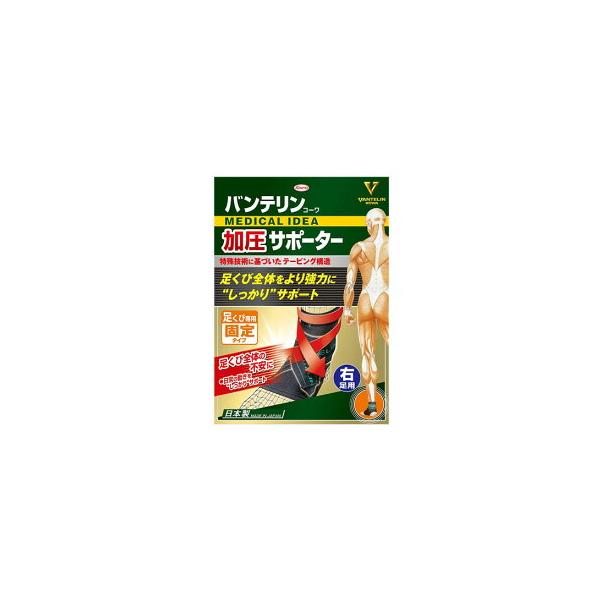 バンテリン 足首サポーター 右足用 足首固定 足くびサポーター テーピング機能付き加圧サポーター 興和 コーワ