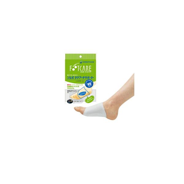 【送料無料】SORBO ソルボ　偏平足やハイアーチは足底部に大きな負担がかかり、足底部痛の原因となります。ソルボパッドが縦アーチを形成し、土踏まずの衝撃を緩和し、偏平足・ハイアーチなどによる足底部の痛み、だるさをやわらげます。■カラー：オフ...