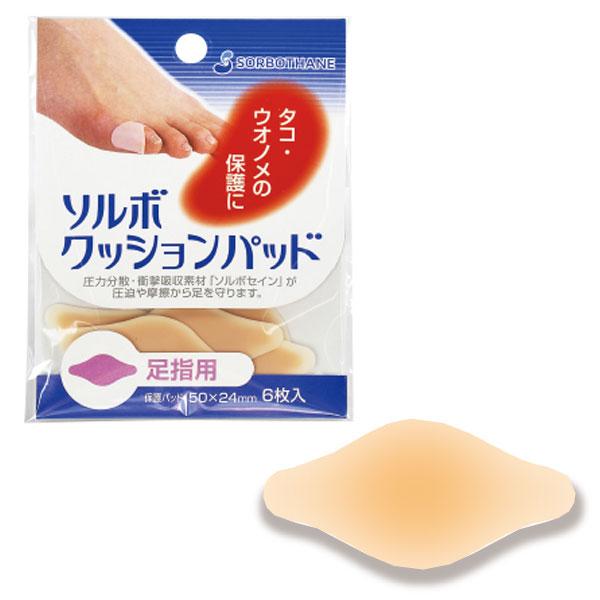 【送料無料】SORBO ソルボクッションパッド足指用タコ・ウオノメの原因である圧迫を軽減できる薄型パッド。張るだけで足指をしっかり守ります。■カラー：オークル■サイズ：50×24mm■入数：6枚入り