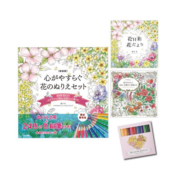 メール便送料無料対応可】 大人のぬり絵 2冊セット 大人の塗り絵2冊・色鉛筆36色セット