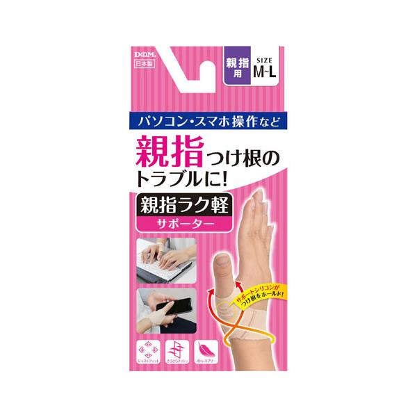 他サイト： 手首サポーター 親指サポーター 腱鞘炎 親指ラク軽サポーター シリコンサポーター 左右兼用の商品画像