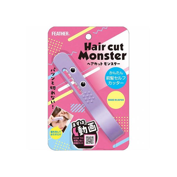 【送料無料】パツンと切れない！ハサミより簡単で自然に前髪が仕上がる！●前髪を挟んでそのまま下にスライドするだけ！●いつもベストな前髪で気分もアップ！●お子さまのヘアカットも簡単にかわいく！●自然に、簡単に、安全に♪※本品は右利き用に設計して...