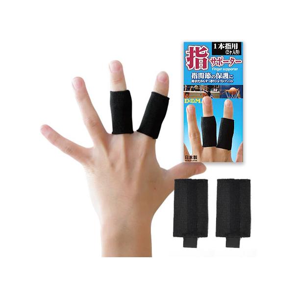 Aorsky 指サポーター 男女兼用2枚入り Sサイズ D&M スポーツ用指サポーター 2本入り テーピングサポーター 中圧迫