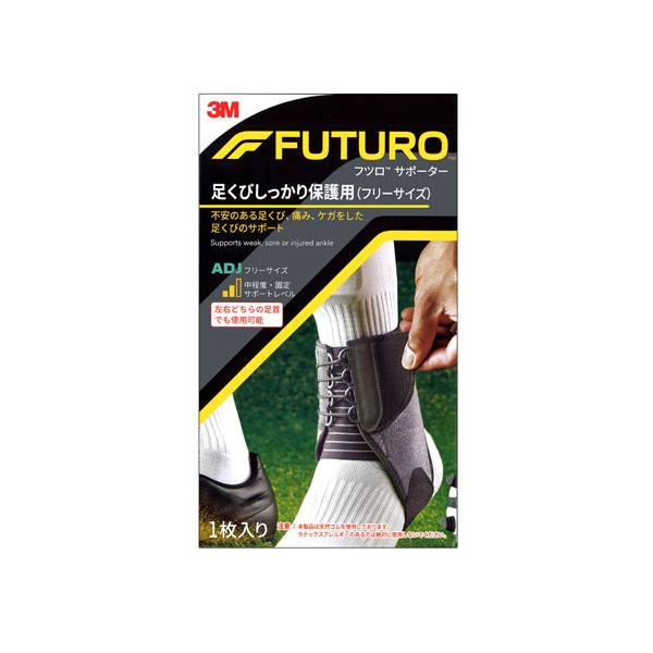 フツロ 足首しっかり保護サポーター 足首固定サポーター 足首