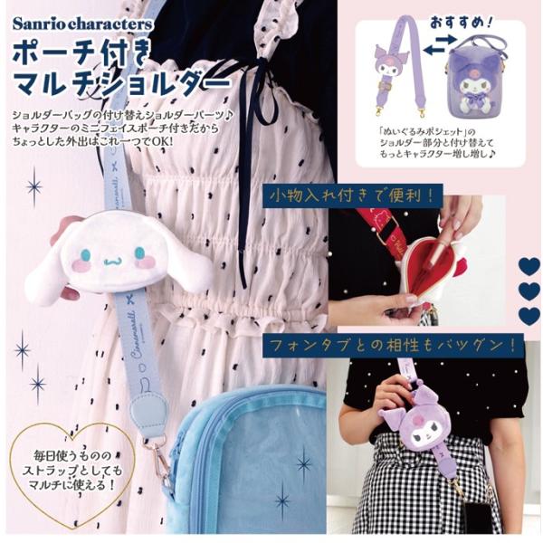 sanrio サンリオ もこもこポーチ付きマルチショルダー