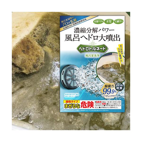 プロの技術を自分で簡単に！風呂釜洗浄業社と同等の洗浄力を実現? 専用カップで洗浄を最大化? 追焚き口に取り付けて洗浄を強力に? 2種類の洗剤でダブルの効果? 皮脂、石鹸カス、水垢、あらゆる汚れ?、内部の雑菌までも根こそぎ除去?原材料・成分　...