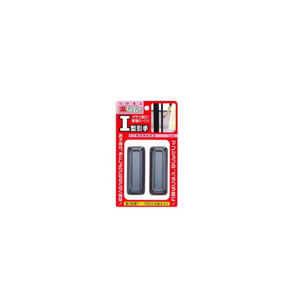 楽ちん引手 I型 引き戸用の後付け用 サッシ ドア ガラス 取手 引き戸 引手 ベランダ窓