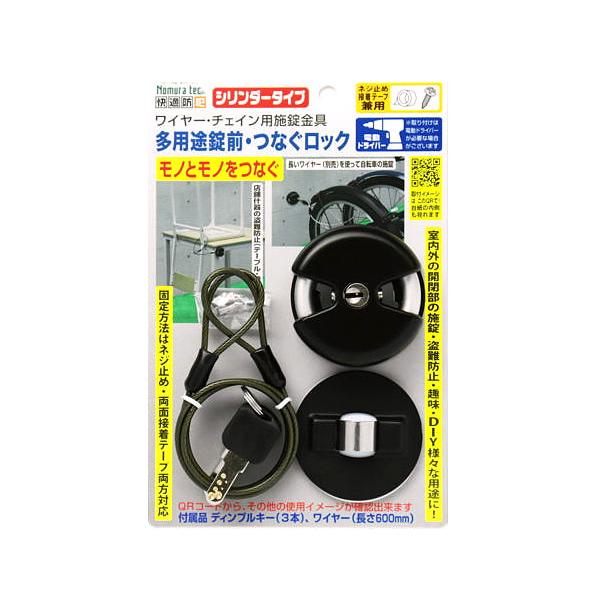 tenreika カタログ 快適防犯 多用途錠前・つなぐロック シリンダータイプ | 製品