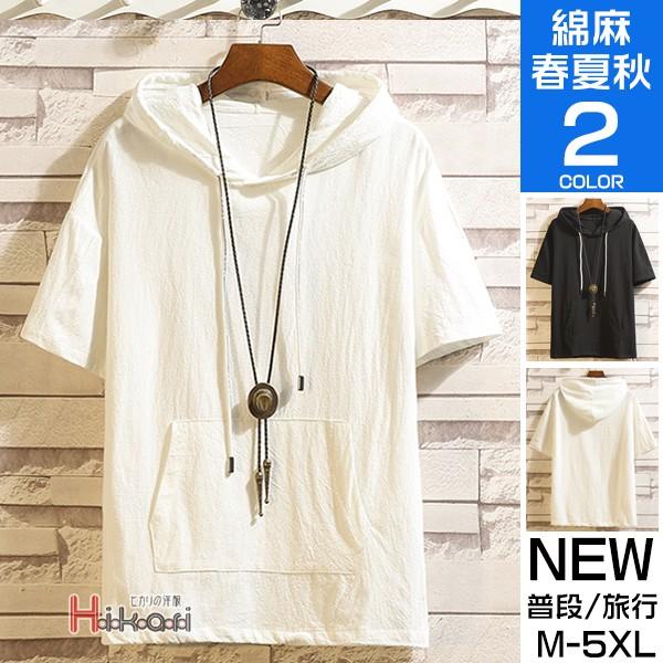 半袖 パーカー メンズ 夏春 プルオーバー Tシャツ 半袖パーカー 薄手 綿麻 リネン 半そで パーカー 無地 お兄系 Ota V Luck 通販 Yahoo ショッピング