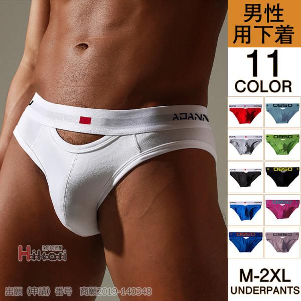 男性下着 ビキニブリーフ メンズ 下着 インナー 前閉じ 紳士 インナー ブリーフ ビキニパンツ シンプル ローライズ