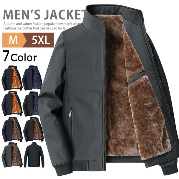 【商品コード:ota21092718】ボアブルゾン ジャケット メンズ 40代 50代 60代 裏起毛 ビジネス 厚手ジャケット 秋冬 春服 防寒着 あったか もこもこ 暖かい アウター アウトドア ジャンパー ジャンバー ボアジャケット ...