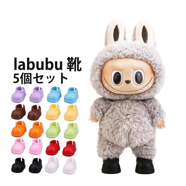 Labubu ぬいぐるみ 17cm プードル風 楽天市場】Labubu 17cmドール服 坐坐パーティーシリーズ