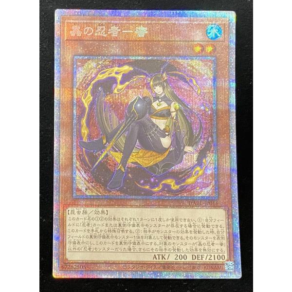 【併売商品】 遊戯王　蟲の忍者 蜜　PSE　【プリズマティックシークレットレア】　DABL-JP01   【中古】