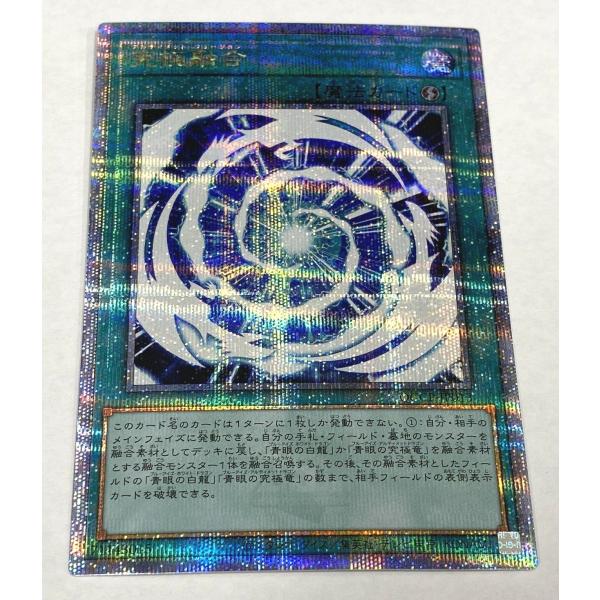 【併売商品】 遊戯王　25th　QCCP-JP013 究極融合　【クォーターセンチュリーシークレットレア】　【中古】